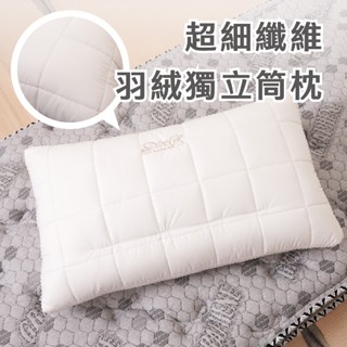 <威比寢飾>超細纖維羽絲絨獨立筒枕頭/附收納袋
