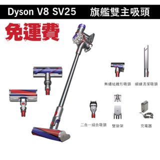 【臺灣公司貨含稅開發票/免運 旗艦雙主吸頭 】Dyson V8 SV25 無線吸塵器(升級版寵物家庭組) 全新升級除蟎