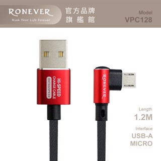 RONEVER VPC128 / L型鋁合金編織充電線(Micro Type) - 120cm