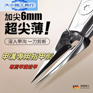 🔥臺灣發貨🔥甲溝專用剪刀 凍甲嵌甲工具 鋒利斜口指甲刀 腳趾甲剪 家用尖鷹嘴鉗 修腳神器甲溝炎 死皮剪甘皮 剪指甲矯正器