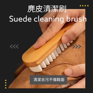 麂皮清潔刷 【歐帕瑪】磨砂皮專用刷 麂皮刷 絨面去汙清潔膠刷 麂皮去汙擦