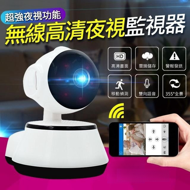 【無網也可看/台灣公司貨】12H出貨 V380高清監視器 四分割畫面 智能追蹤 WIFI監視器 雙向對講 APP 攝影機