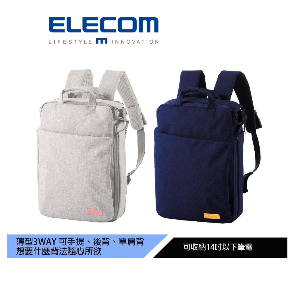 【日本ELECOM】帆布多功能3WAY後背包-燕麥/深藍 可收納14吋以下筆電 台灣限定色