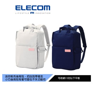【日本ELECOM】迷你帆布3WAY薄型後揹包 燕麥/深藍 小巧迷你可愛也不失功能性 臺灣限定色