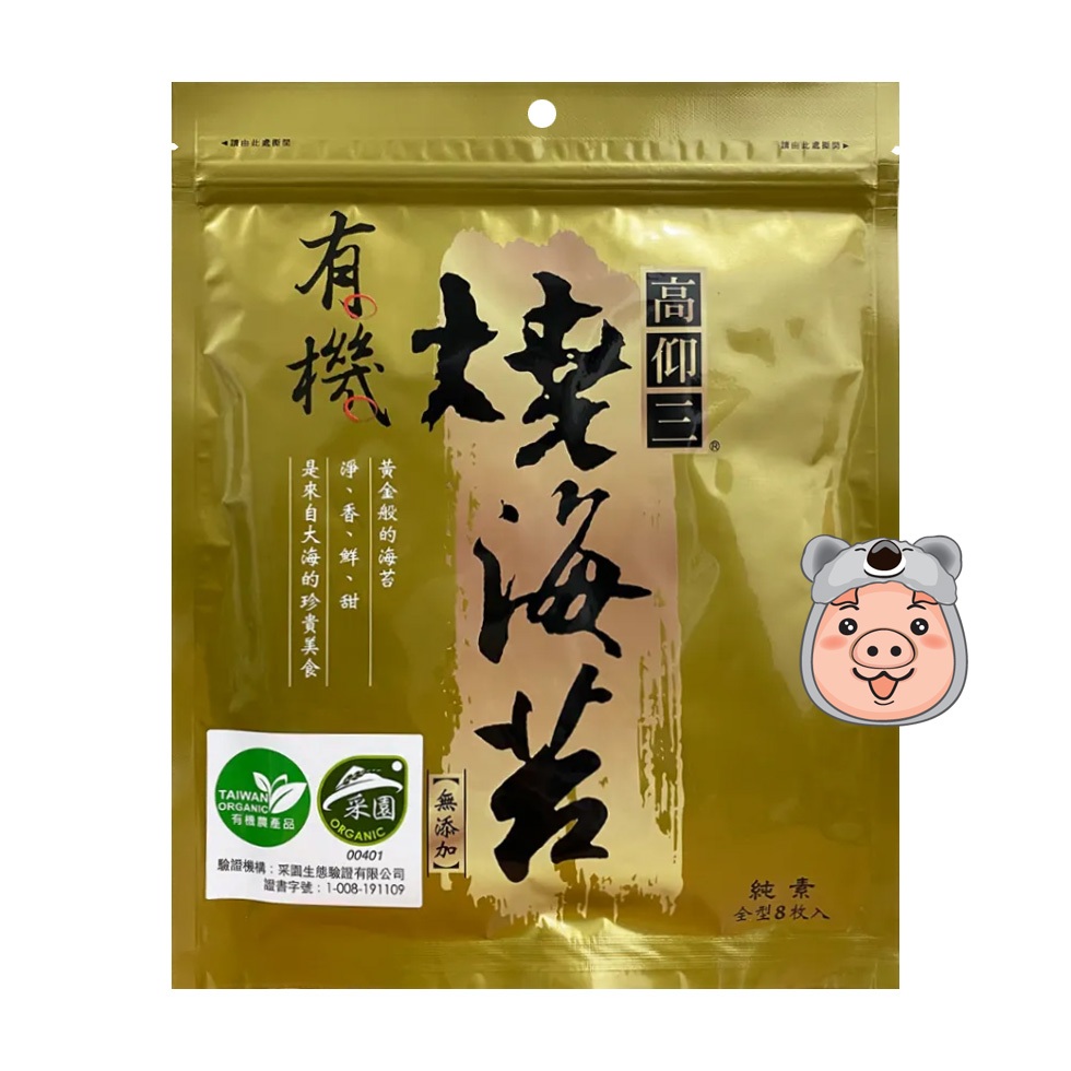 【高仰三】有機燒海苔 無添加 大片手卷壽司海苔 (20g/8枚入) <全素>