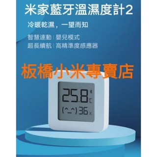 米家藍牙溫濕度計 2 小米溫度計 聯強一年保固 原廠/高品質 板橋取貨 智慧連動