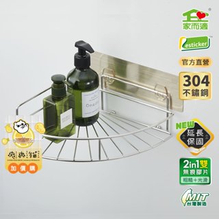 家而適 廚衛扇形角落架