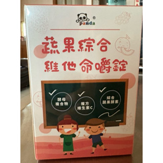 蔬果綜合維他命嚼錠（婦嬰店購入）
