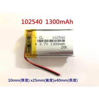 102540 3.7v 1300mAh 行車記錄器 012540 維修用料件 導航機 行車紀錄器