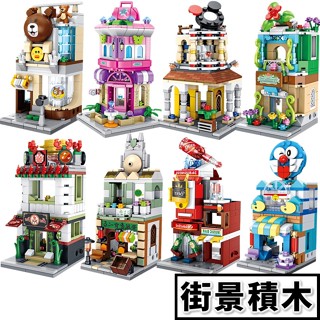 積木玩具【城市街景】迷你街景 超商 甜點店 商店 便利店 火鍋店 KTV 城市積木 迷你城市 益智積木 交換禮物 H1