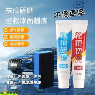 臺灣現貨💥汽車去劃痕蠟 刮痕劃修復神器 劃痕修復 去劃痕修復劑 研磨 不傷車漆 適用各種汽車上的劃痕 刮痕去除劑祛刮痕