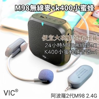 (發票) XXD《 k400 有線版 含領夾麥+ M98無線麥克風》 同捆版 藍芽 小蜜蜂 擴音器 麥克風 無線麥 教學
