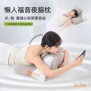 【愛家AIJIA】記憶棉爬睡枕 多功能午睡枕 反潛引枕 床上用品 玩手機枕頭護頸枕頭 床頭靠枕趴睡枕頭 趴趴枕 午休枕