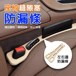 臺灣現貨（隔日出貨）【ENNE】座椅縫隙塞防漏條 三色任選 座椅條 車用防漏 S0055