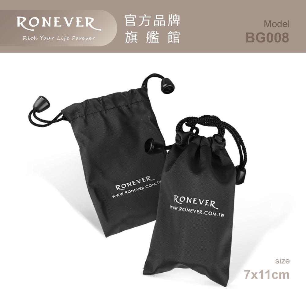 RONEVER BG008 / 彈性黑色束口袋 (藍牙耳機收納袋)