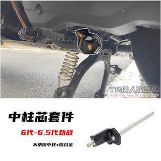 適用於 6代-6.5代勁戰 水冷BWS/FORCE2.0 AUGUR NMAX改裝中柱芯套件 BWS/FORCE2.0