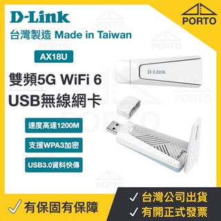臺灣製 D-Link AX18U AX1800 WiFi 6 USB無線網絡卡 行動網路介面卡 行動網絡卡 WiFi6網路卡
