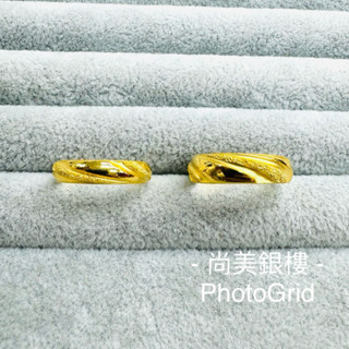尚美銀樓 黃金對戒 1錢 1.7錢 對戒 亮面鑽紗 黃金 戒指 一錢戒指