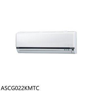 富士通【ASCG022KMTC】變頻冷暖分離式冷氣內機3坪(無安裝) 歡迎議價