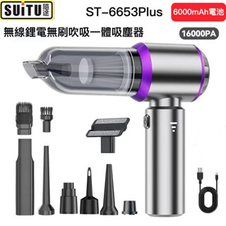 臺灣出貨【SUiTU🇩🇪德國工藝】大吸力 無線吸塵器 吸塵小鋼炮 附贈收納包 手持式車用吸塵器 車家兩用迷你吸塵器 禮物