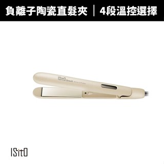 【ISITO】負離子陶瓷直髮夾(IS-23E08DH)陶瓷面板 負離子 旋轉電線 國際電壓 不夾髮