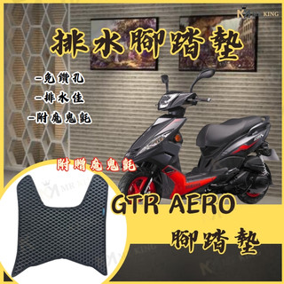 GTR 鬆餅腳踏墊 機車腳踏 機車踏墊 GTR AERO 125CC 機車腳踏 鬆餅 鬆餅腳踏