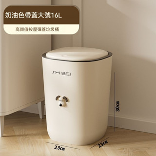 小狗按壓式垃圾桶 奶油色 垃圾筒 浴室垃圾桶 廁所垃圾桶 廚房垃圾桶 垃圾筒 牆角垃圾桶 北歐風 大號ins簡約垃圾桶