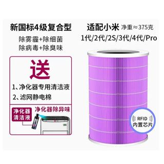 思博潤 小米空氣淨化器濾芯 適用1代2代3代2Spro 殺菌抗病毒 贈送 PM2.5濾網、專用清潔液 含晶片