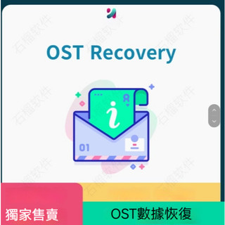 Exchange Ost Recovery For Win 電子郵件OST檔案數據脩複恢複