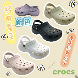 現貨🚚CROCS 卡駱馳 正版 雲朵 厚底 增高 防水 防滑 布希鞋 洞洞鞋 涼拖鞋 黑 奶茶 粉色 骨白206750