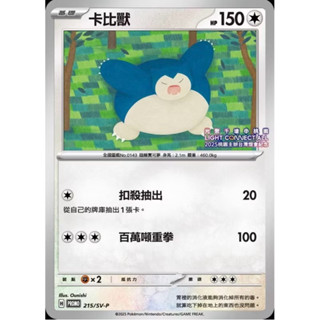 ✨現貨✨快速出貨🚚全新未拆 2025臺灣燈會 桃園紀念「特典卡」卡比獸 特典卡牌 寶可夢 正版