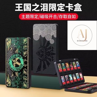 Switch 卡帶收納盒 卡盒 遊戲卡盒 卡帶收納盒 卡帶盒 遊戲收納 卡匣盒 NS遊戲卡帶盒 收納盒任天堂switch