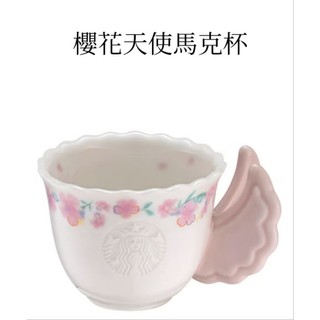 全星**星巴克 Starbucks 2023 櫻花馬克杯（89ml)