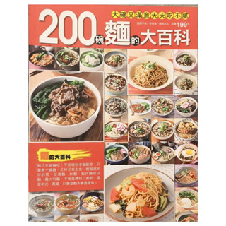 愛寶百貨.快樂廚房「200碗麵的大百科」回頭書.李德強.楊桃文化出版