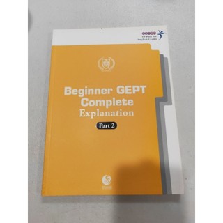 白鷺鷥書院（二手書）Beginner GEPT Complete Explanation Part 2 LS