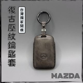 【24小時臺灣出貨】馬自達 Mazda Mazda3 CX5 CX30 CX3 CX9 汽車鑰匙套 皮套 鑰匙包 鑰匙圈