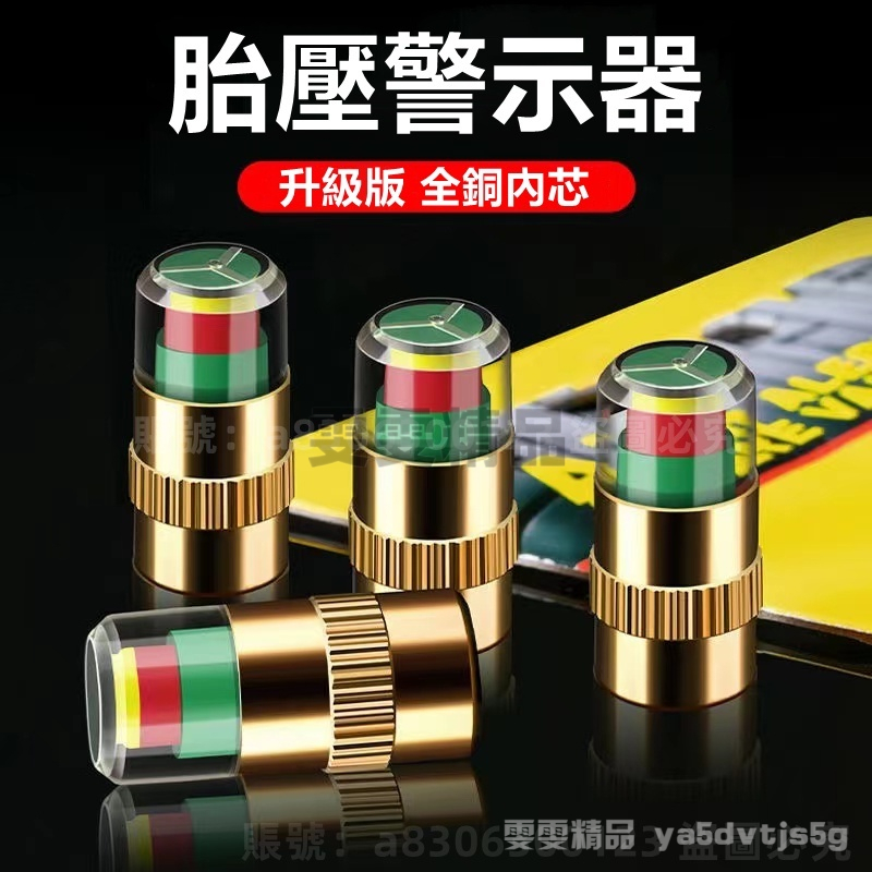 【大量庫存 升級防盜款】胎壓警示器 胎壓偵測 胎壓監測帽 胎壓偵測器 氣門嘴帽 預防爆胎 胎壓器 警示器 即時胎壓 胎壓