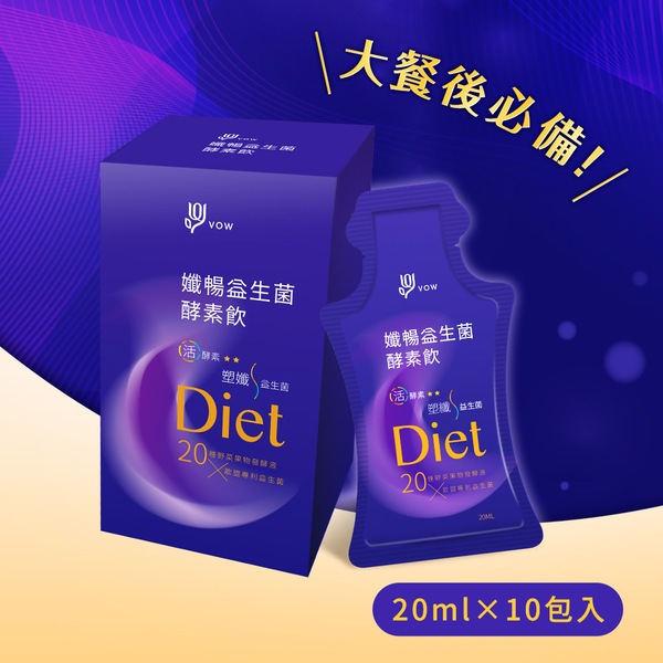 VOW 孅暢益生菌酵素飲(10入／盒) 大餐後必備 酵素 順暢 益生菌 新陳代謝【小三美日】空運禁送 DS013055