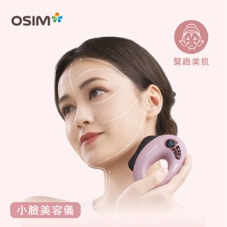 ✨新品上市✨OSIM 小臉美容儀 OS-4240(小臉機/美容儀/刮痧儀/按摩儀/電動美容刮痧板)【預計出貨日:6/5】