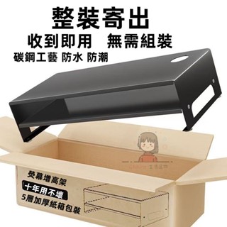 螢幕增高架 電腦增高架 螢幕架 一體螢幕架 桌上收納架 防水防潮螢幕架 顯示器增高支架 熒幕增高架 電腦螢幕架 鍵盤架