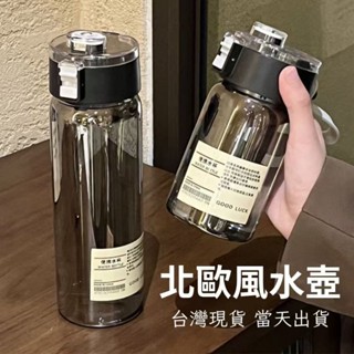【臺灣現貨 快速出貨】冷水壺 環保杯 隨行杯 運動水壺 簡約風水壺 水壺 水杯 果汁杯 北歐風水杯