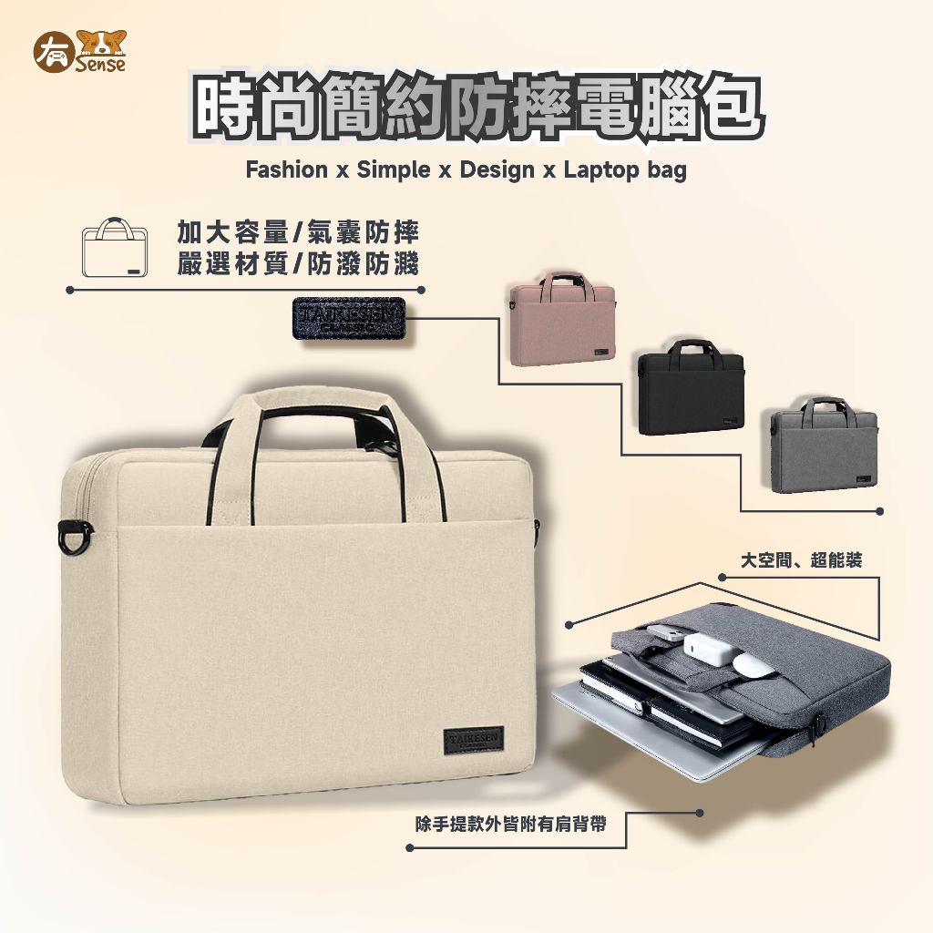 有Sense 電腦包 手提 肩背 防潑水 防震 氣囊 大容量 筆電包 12吋 13吋 14吋 15吋 17吋