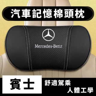 賓士CLA GLA GLC GT GLB GLE CLS CLK GLK GLS現代簡約皮革記憶棉汽車頭枕護頸枕腰靠墊