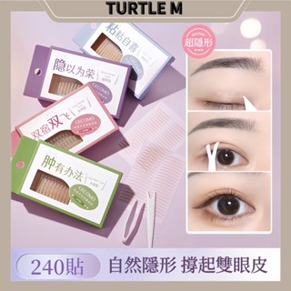 🐢【臺灣現貨】Gecomo 格蒙 宛若天生 雙眼皮貼 自然隱形無痕 持久定型 大眼美眼貼 內雙 單眼皮