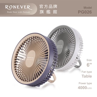 RONEVER PG026 / 吊掛多功能風扇 露營風扇 4000mAh加大電量版 (BSMI檢驗合格)