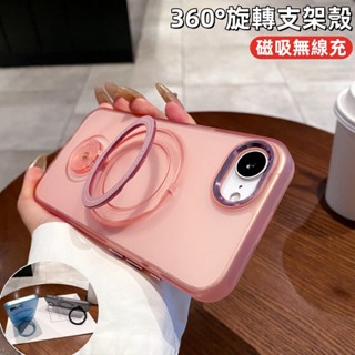 爆款 16e專用 360°旋轉支架 磁吸無線充 手機殼 防摔殼 適用 iPhone 16e SE4 保護殼 霧面亞克力