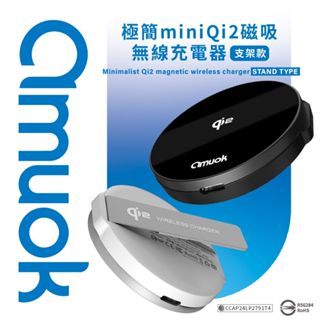 Amuok極簡mini Qi2磁吸無線充電器(支架款) 隨身磁吸 自由角度 隨時追劇 輕巧