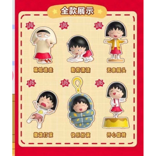 全新現貨⚠️盒玩 櫻桃小丸子搞怪日常發條公仔 櫻桃小丸子 小丸子 盲盒 盲抽