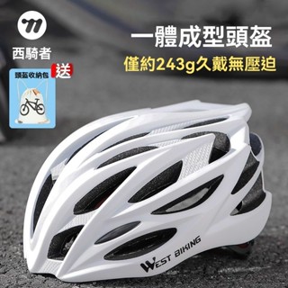 腳踏車頭盔 超輕自行車安全帽 騎行頭盔 公路自行車安全帽 腳踏車安全帽 單車安全帽 騎行安全帽男女通用【潮創樂】
