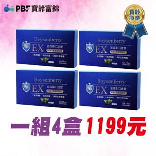 【老王就是愛賣瓜】【PBF寶齡富錦】 波森莓口含錠 (18顆/盒)